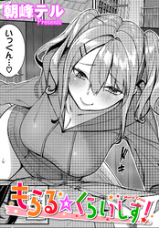 もらる☆くらいしす！