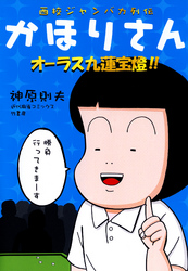 西校ジャンバカ列伝　かほりさん　オーラス九蓮宝燈！！