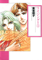 ライジング！！