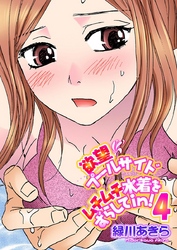 欲望プールサイド　ムチムチ水着をずらしてｉｎ！ 4巻