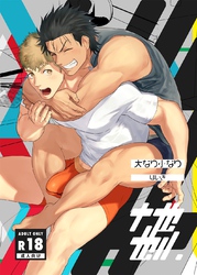 大なり小なり 2