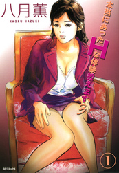 【フルカラー版】本当にあったHな体験教えます#03