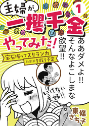 主婦が「一攫千金」やってみた！ ～宝石掘ってスリランカ（と家計）を救う予定～