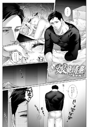 娘童情事～半年後～