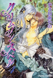 クリムゾン・スペル　４