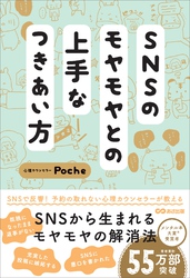 SNSのモヤモヤとの上手なつきあい方