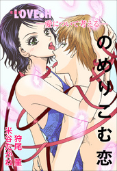 愛について考える～のめりこむ恋～