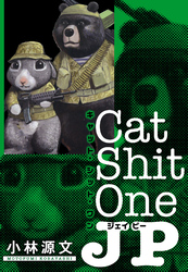 Cat Shit One JP　愛蔵版