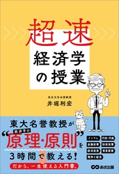 超速・経済学の授業