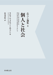 【電子復刻】個人と社会