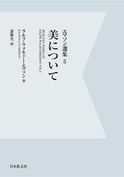 【電子復刻】美について