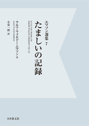 【電子復刻】たましいの記録