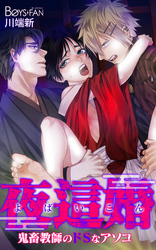 夜這婚～鬼畜教師のドＳなアソコ～（２）