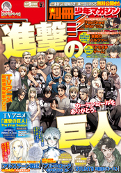 別冊少年マガジン 2023年3月号 [2023年2月9日発売]