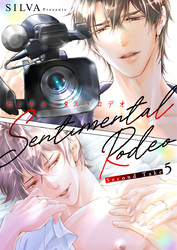 センチメンタル・ロデオ - Second Take -5