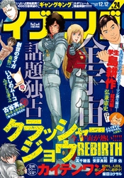 イブニング 2017年24号 [2017年11月28日発売]