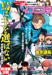 イブニング 2021年6号 [2021年2月22日発売]