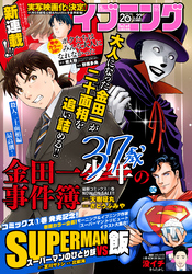 イブニング 2021年22号 [2021年10月26日発売]