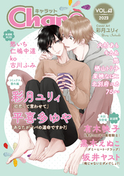Char@　VOL.63