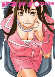 アネアナ（１）
