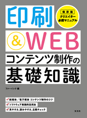 印刷＆WEBコンテンツ制作の基礎知識