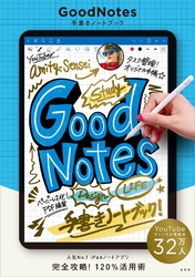 GoodNotes 手書きノートブック