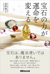 宝石の力が運命を変えるーー宝石を身につけ、生き方を変えた女性の物語