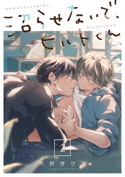 沼らせないで、ヒルトくん２