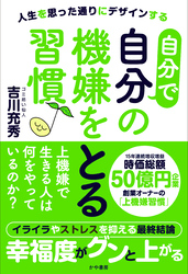 自分で自分の機嫌をとる習慣♪