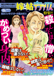 嫁と姑デラックス 2014年6月号