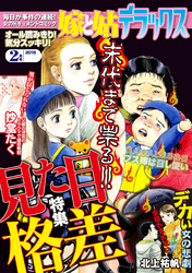 嫁と姑デラックス 2018年2月号