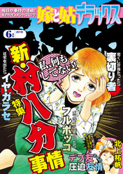 嫁と姑デラックス 2018年6月号