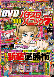 漫画パチスロパニック７　2016年07月号