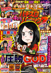 漫画パチスロパニック７　2019年08月号