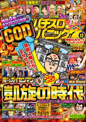 漫画パチスロパニック7　2019年12月号