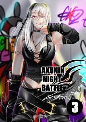 AKUNIN NIGHT BATTLE3話