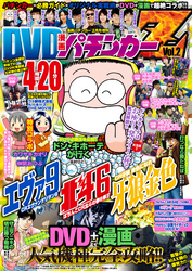 漫画パチンカー 2015年 02月号増刊「DVD漫画パチンカーZ Vol.2」