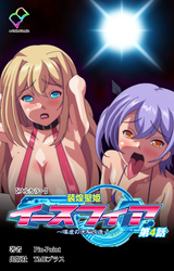 装煌聖姫イースフィア ～淫虐の洗脳改造～ 第4話【フルカラー】