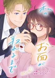 私のお面が取れるまで 7