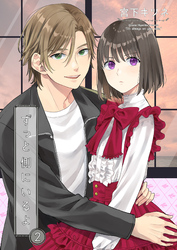 ずっと側にいるよ2