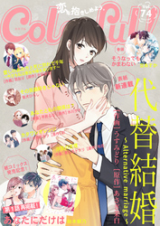 【期間限定　無料お試し版】Colorful！ vol.74