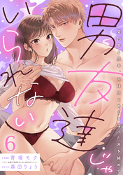 男友達じゃいられない～築25年6畳半、元球児とぬるく湿った舌を絡めて～【分冊版】 6話