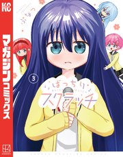 ばっちりスクラッチ（３）