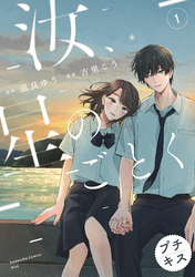 神きゅん新刊まつり『あの子の子ども』『放課後カルテ』『クジャクのダンス、誰が見た？』配信記念！　ドラマチックに人生を描く、心に沁みる少女マンガ特集