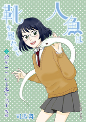 蛇をつついて恋を出す　後編
