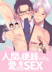 人間が便器として働く異世界の愛されSEX【棒抜き修正版】