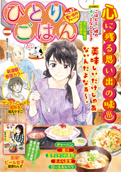 ひとりごはん57　思い出のチャーハン