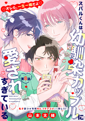 スバルくんは幼馴染カップルに愛されすぎている 8話