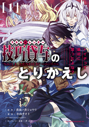 【期間限定　無料お試し版】技巧貸与＜スキル・レンダー＞のとりかえし～トイチって最初に言ったよな？～