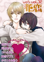 web花恋 vol.32